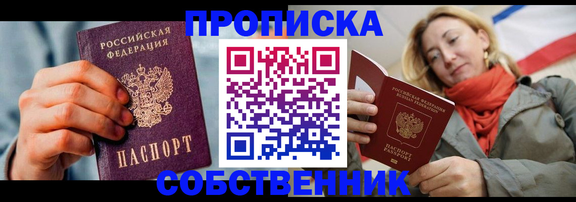временная прописка в Сухом Логе